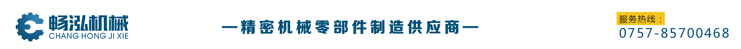 佛山市暢泓機械制造有限公司